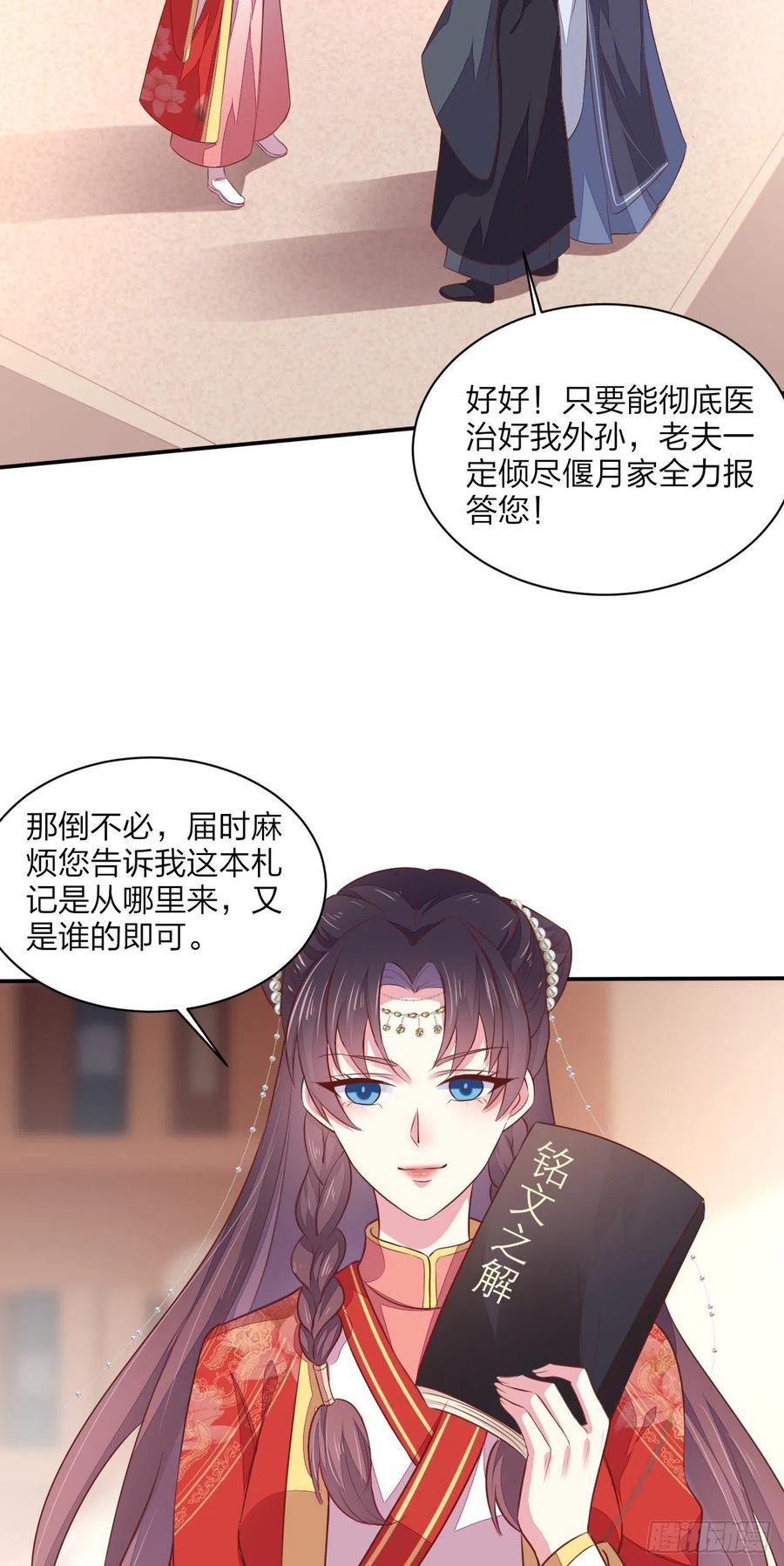 《至尊瞳术师：绝世大小姐》第一百二十九话 吃醋啦 第10页