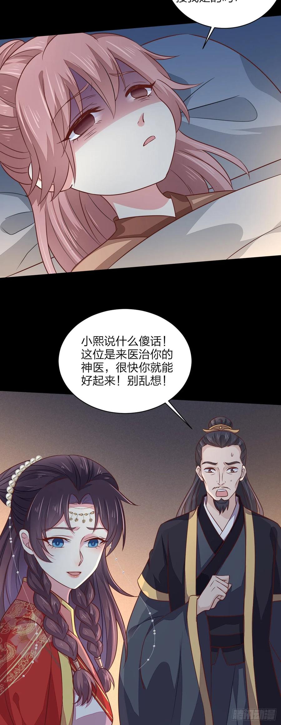 《至尊瞳术师：绝世大小姐》第一百二十九话 吃醋啦 第18页