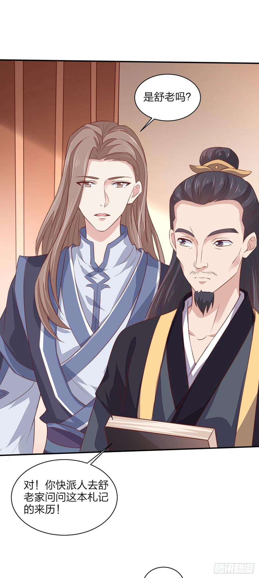 《至尊瞳术师：绝世大小姐》第一百二十九话 吃醋啦 第14页