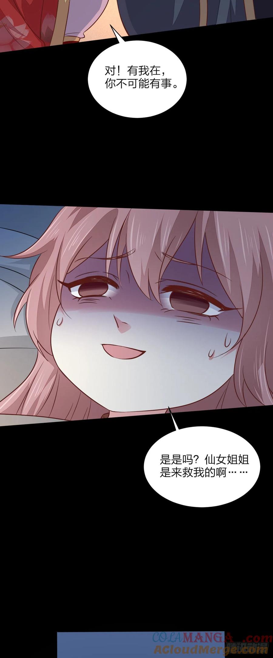 《至尊瞳术师：绝世大小姐》第一百二十九话 吃醋啦 第19页