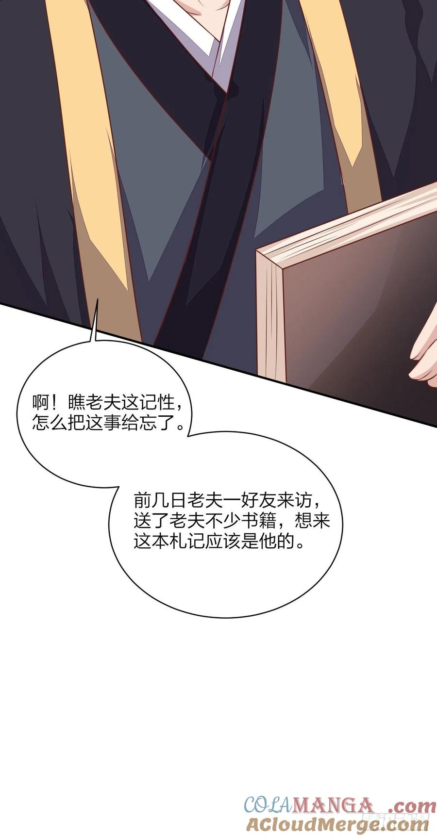 《至尊瞳术师：绝世大小姐》第一百二十九话 吃醋啦 第13页