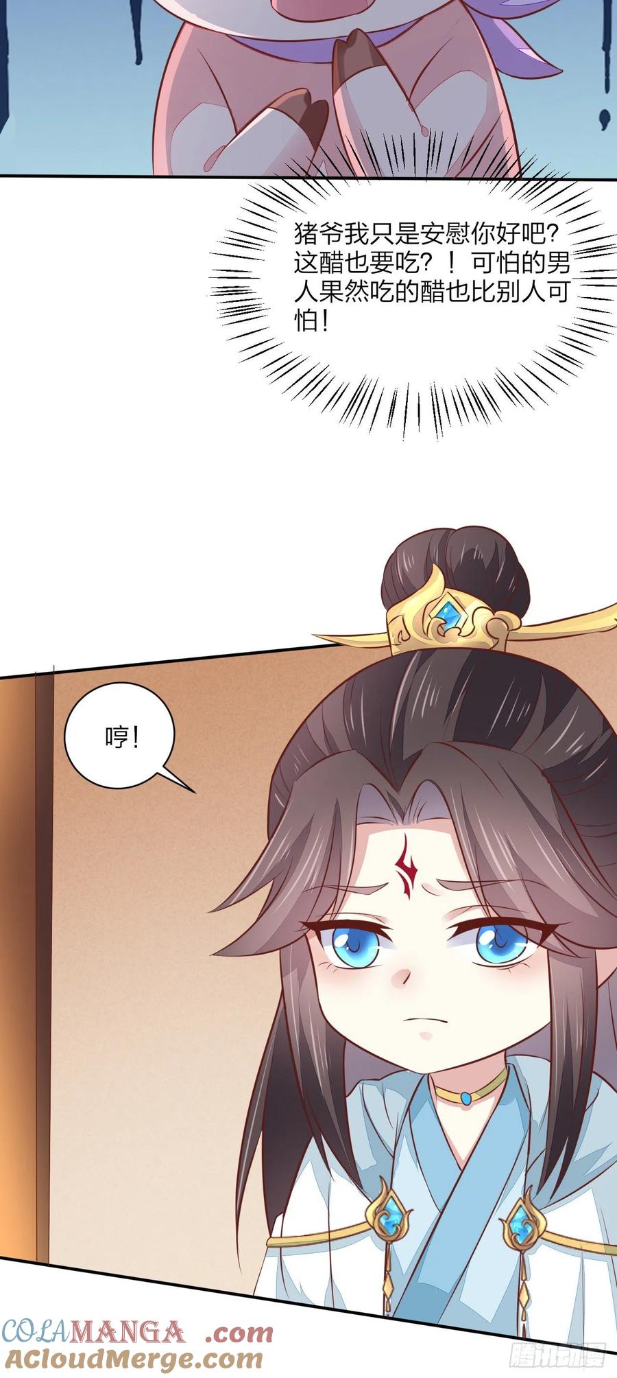 《至尊瞳术师：绝世大小姐》第一百二十九话 吃醋啦 第31页