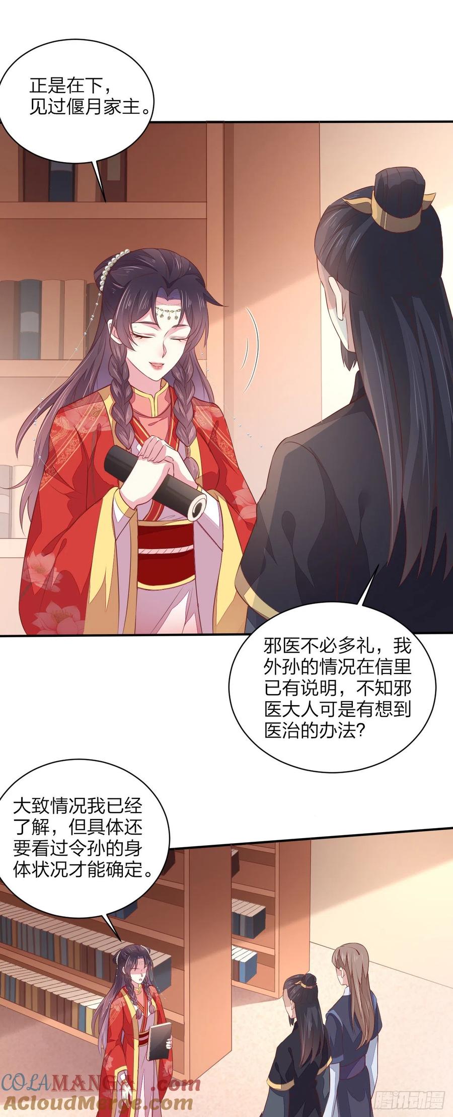《至尊瞳术师：绝世大小姐》第一百二十九话 吃醋啦 第9页