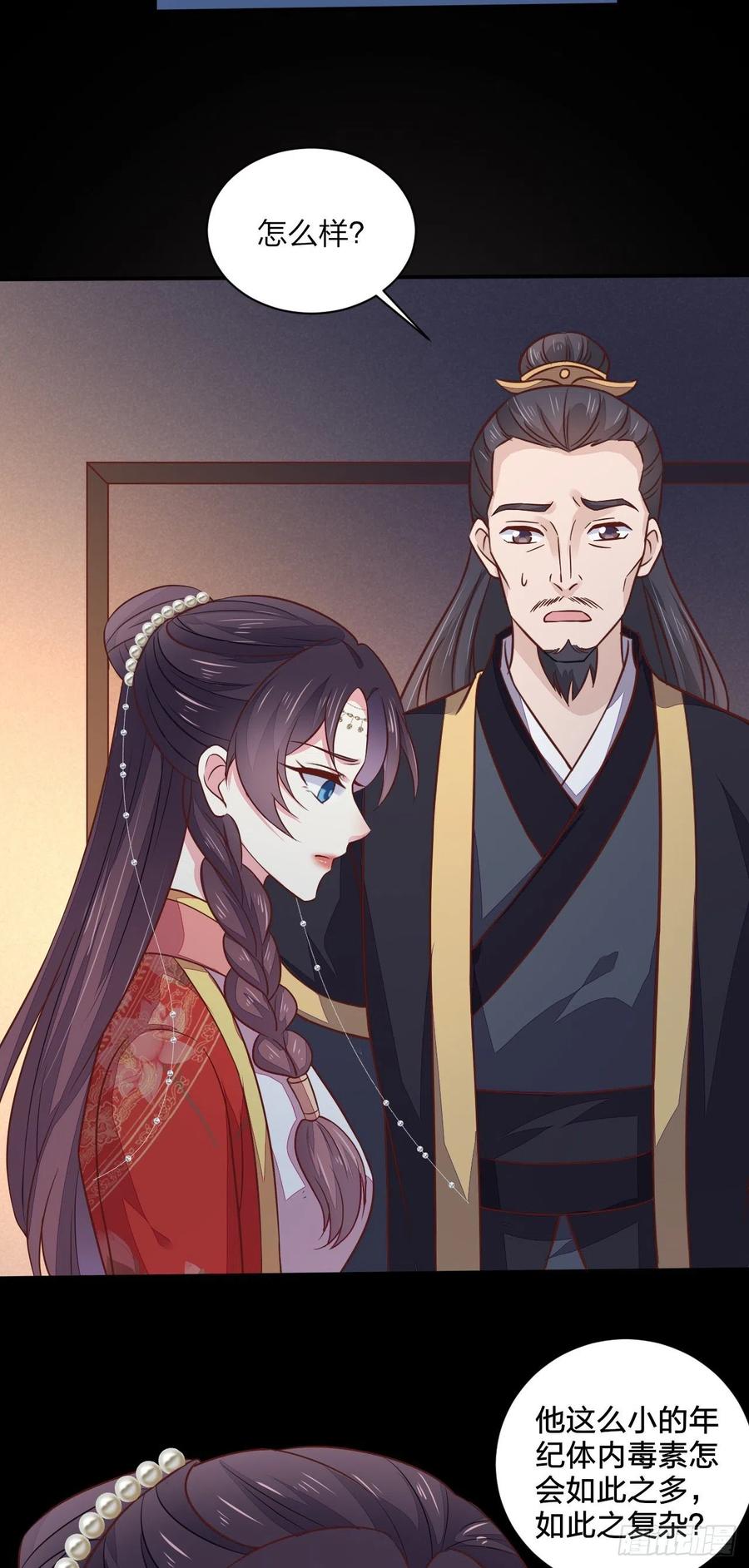 《至尊瞳术师：绝世大小姐》第一百二十九话 吃醋啦 第20页