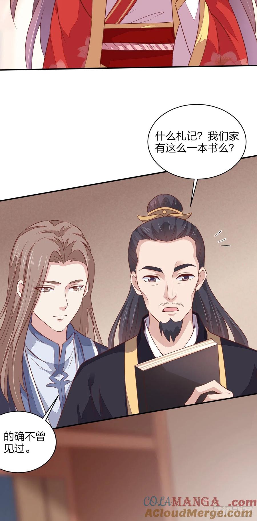 《至尊瞳术师：绝世大小姐》第一百二十九话 吃醋啦 第11页