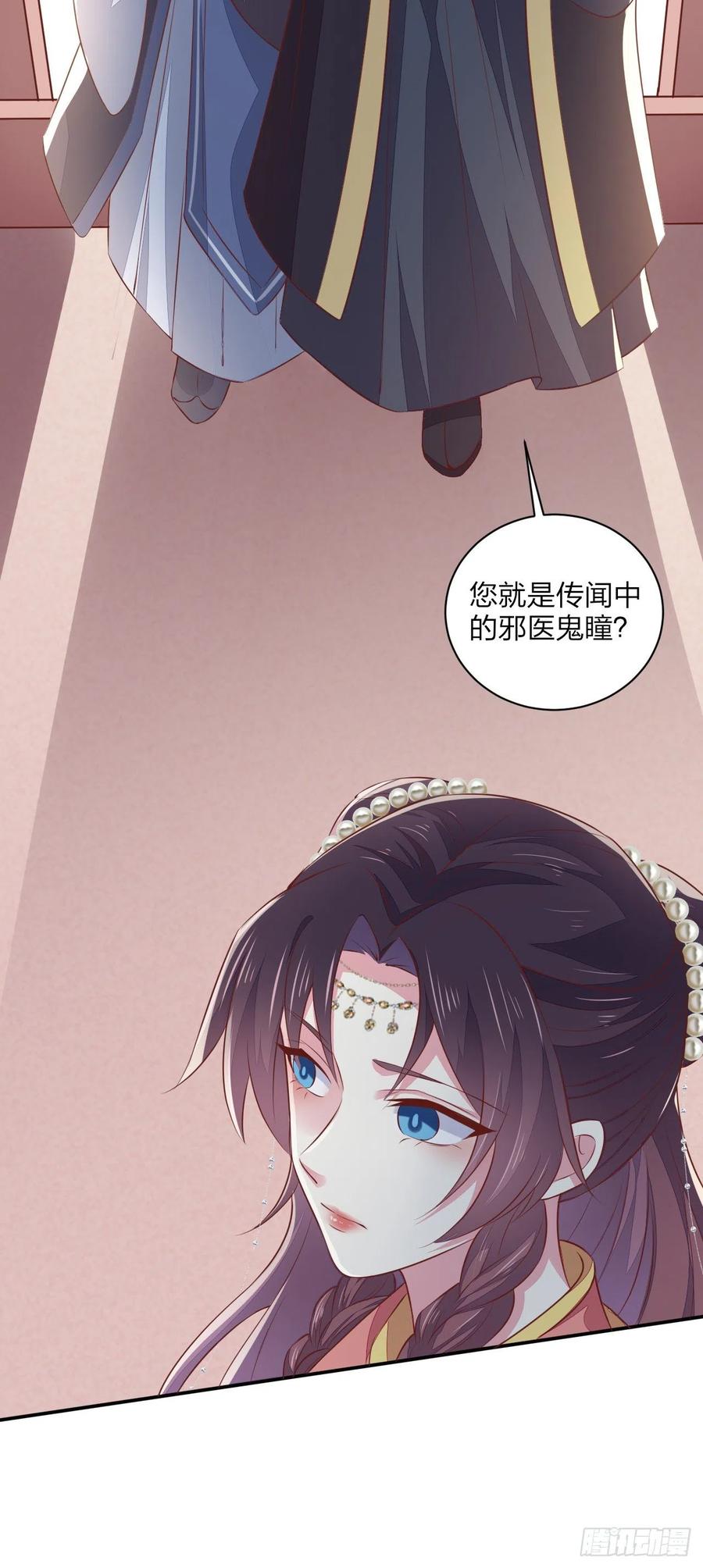《至尊瞳术师：绝世大小姐》第一百二十九话 吃醋啦 第8页