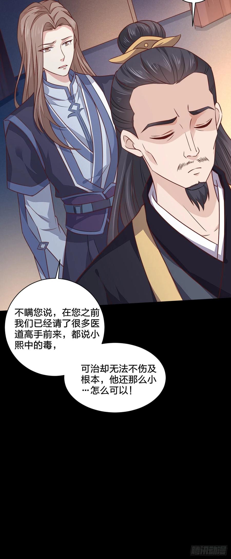 《至尊瞳术师：绝世大小姐》第一百二十九话 吃醋啦 第22页