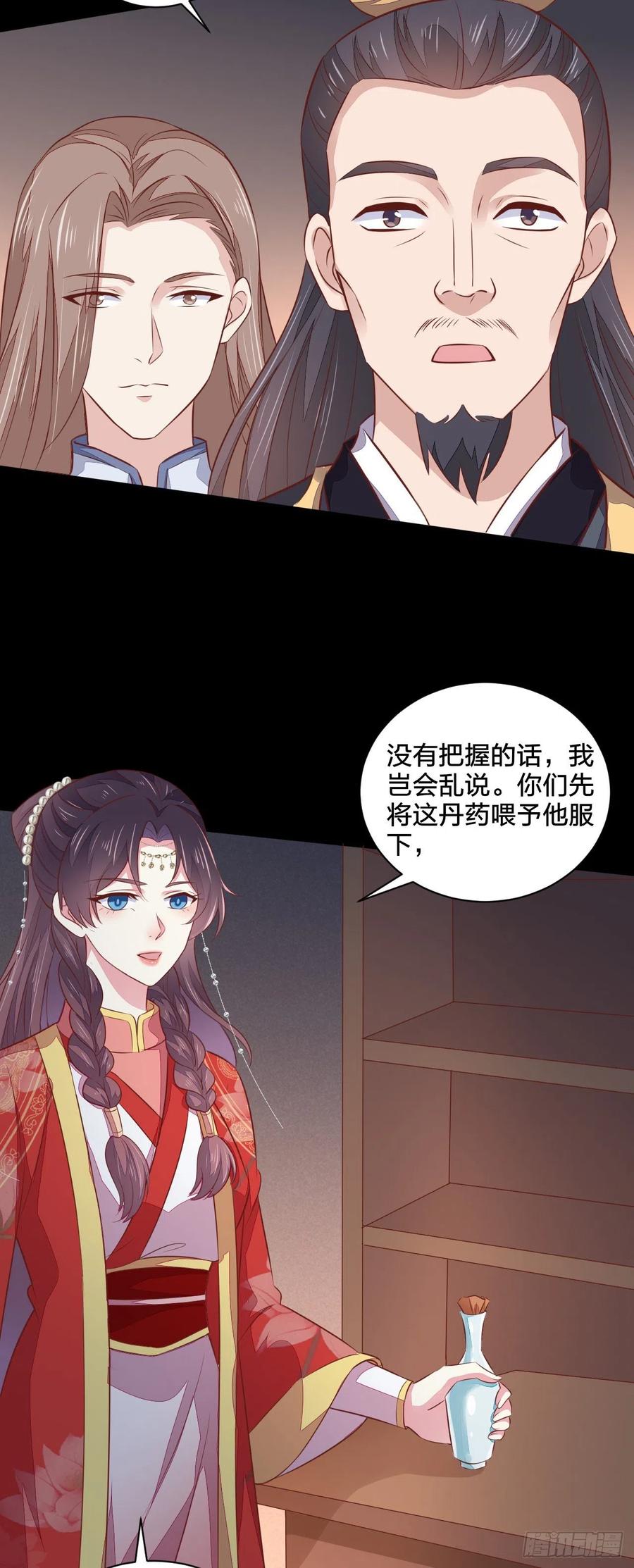 《至尊瞳术师：绝世大小姐》第一百二十九话 吃醋啦 第24页
