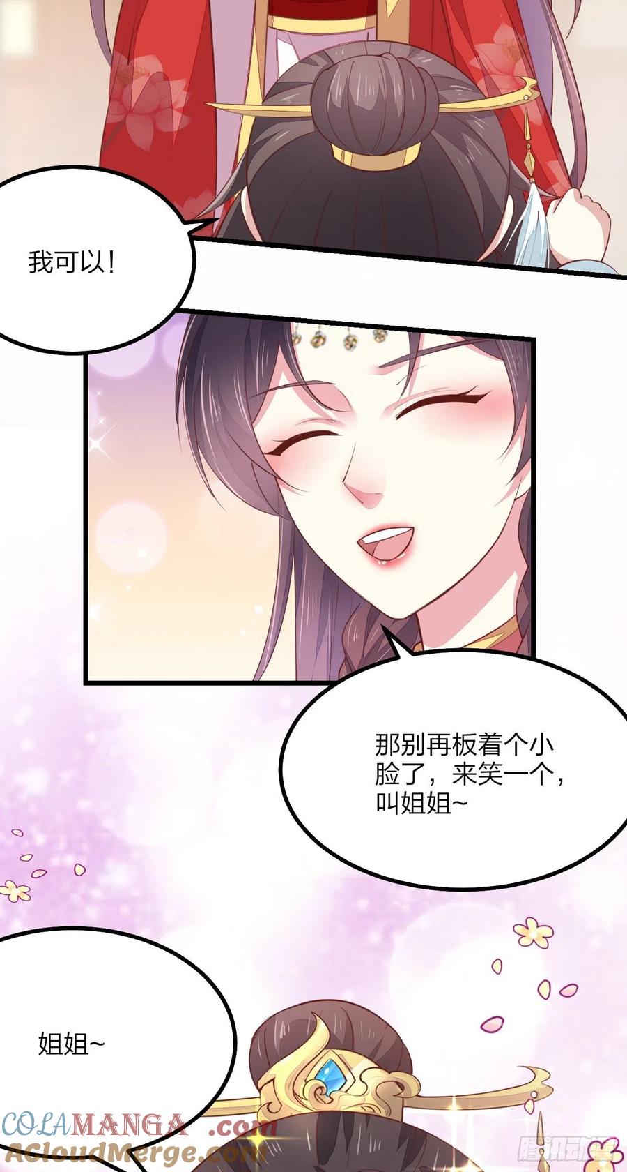 《至尊瞳术师：绝世大小姐》第一百三十话 哄我 第33页