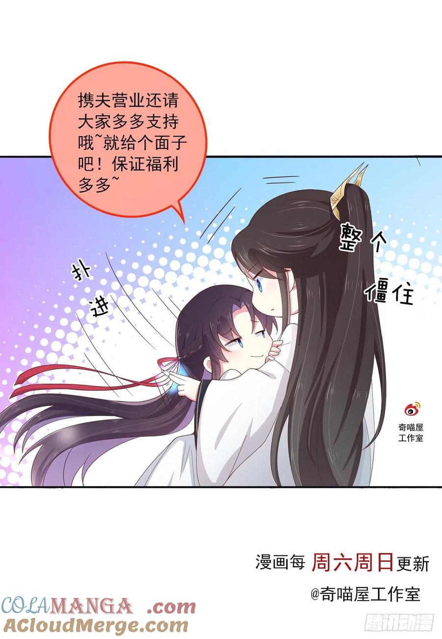 《至尊瞳术师：绝世大小姐》第一百三十话 哄我 第41页