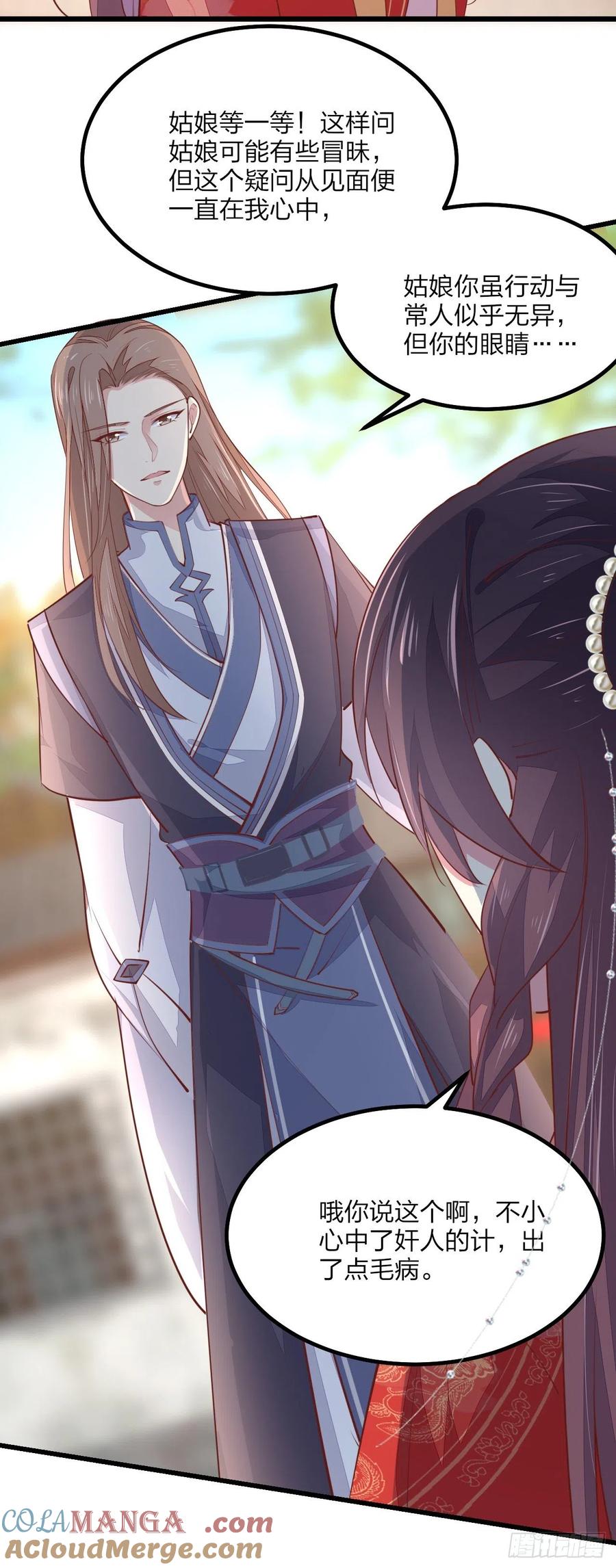 《至尊瞳术师：绝世大小姐》第一百三十话 哄我 第5页