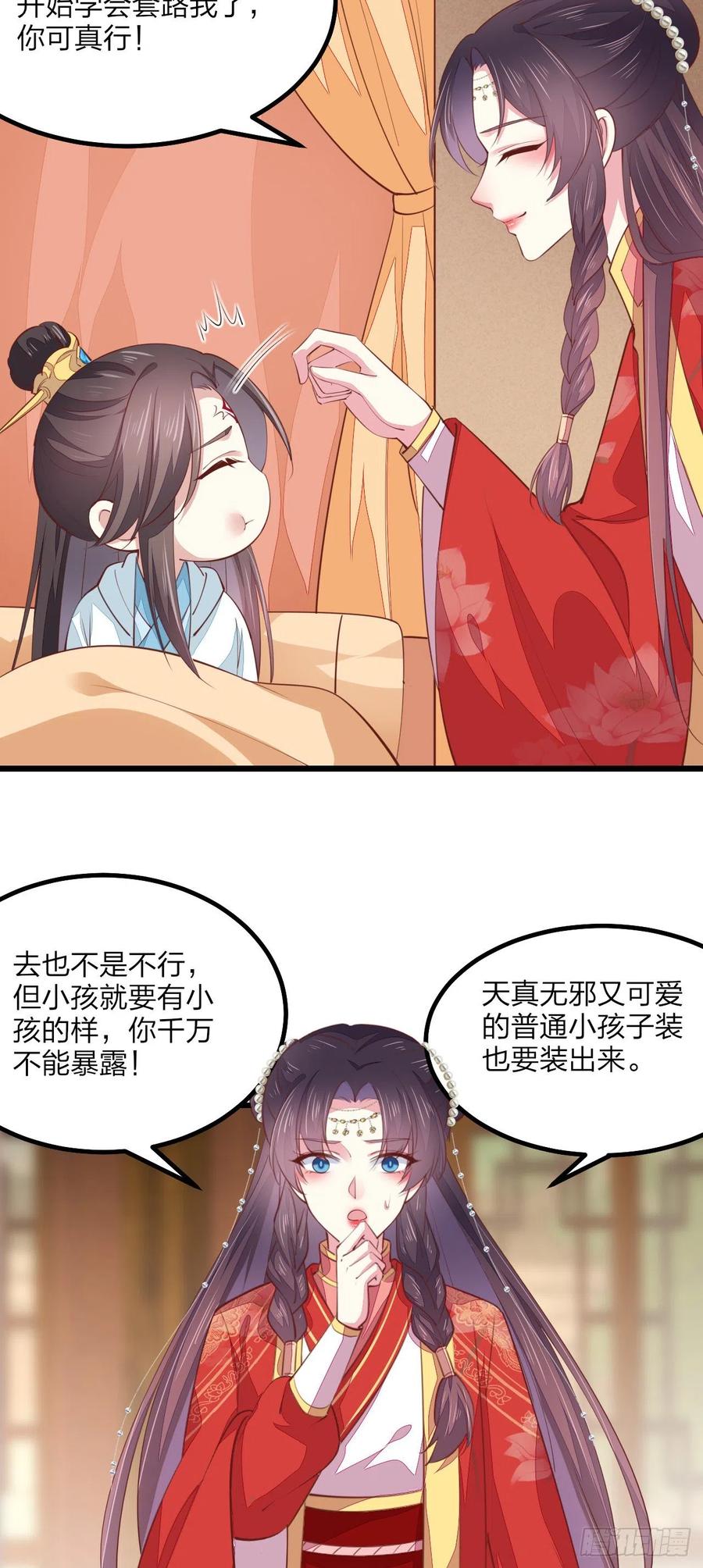 《至尊瞳术师：绝世大小姐》第一百三十话 哄我 第32页