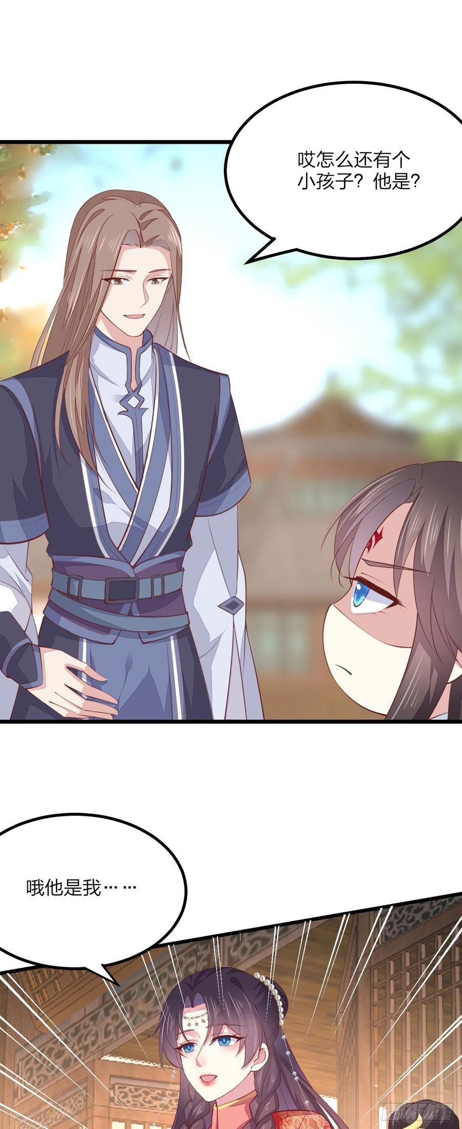 《至尊瞳术师：绝世大小姐》第一百三十话 哄我 第38页