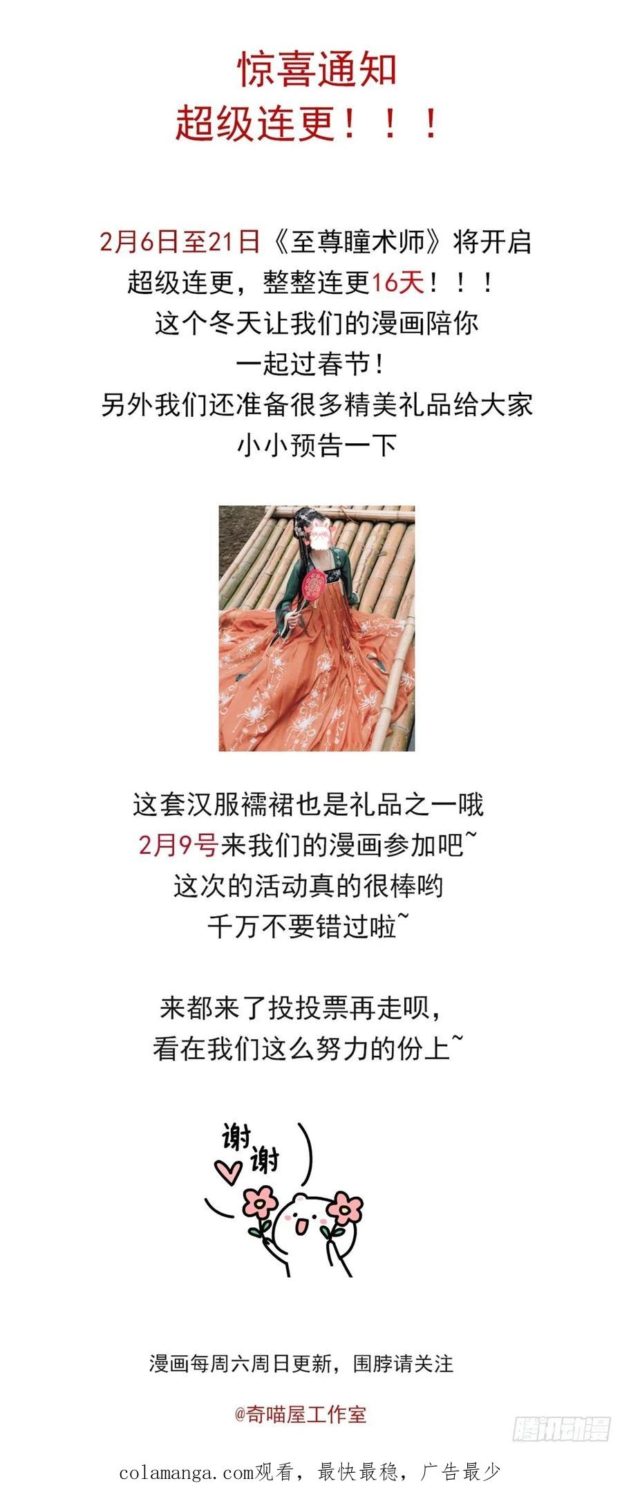 《至尊瞳术师：绝世大小姐》第一百三十话 哄我 第42页