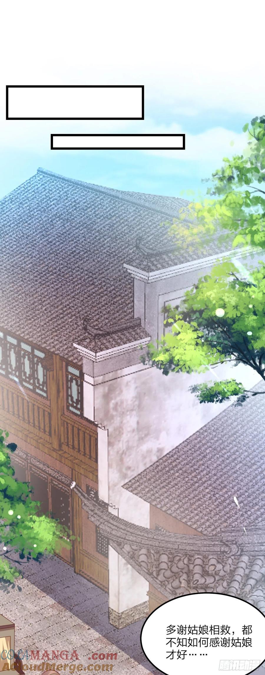 《至尊瞳术师：绝世大小姐》第一百三十话 哄我 第3页