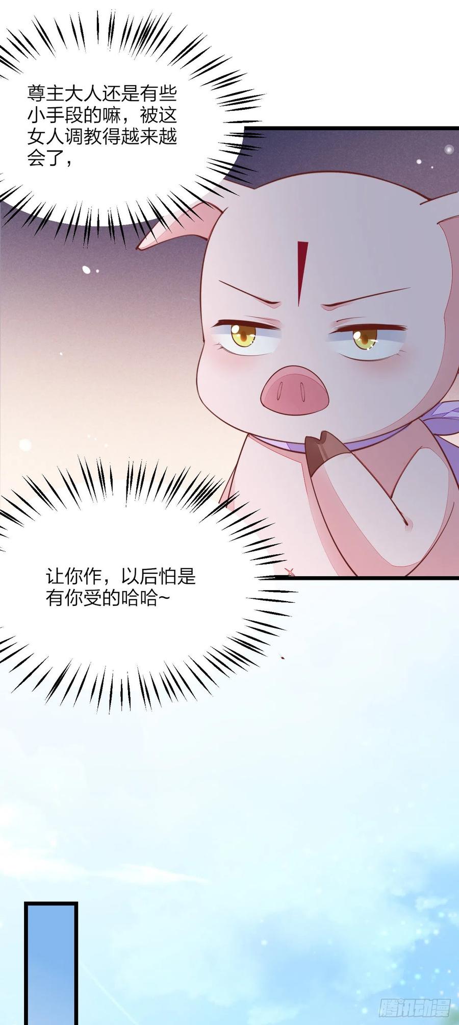 《至尊瞳术师：绝世大小姐》第一百三十话 哄我 第24页