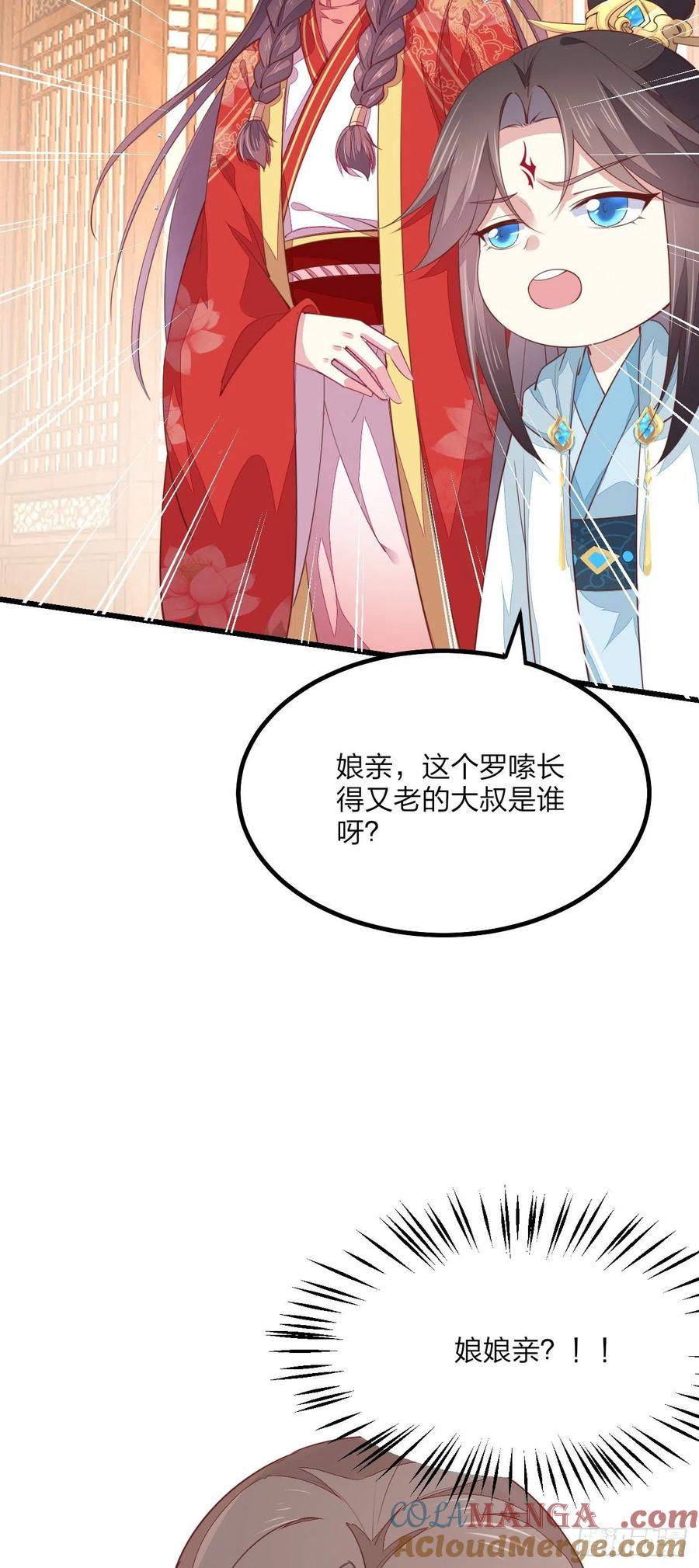 《至尊瞳术师：绝世大小姐》第一百三十话 哄我 第39页