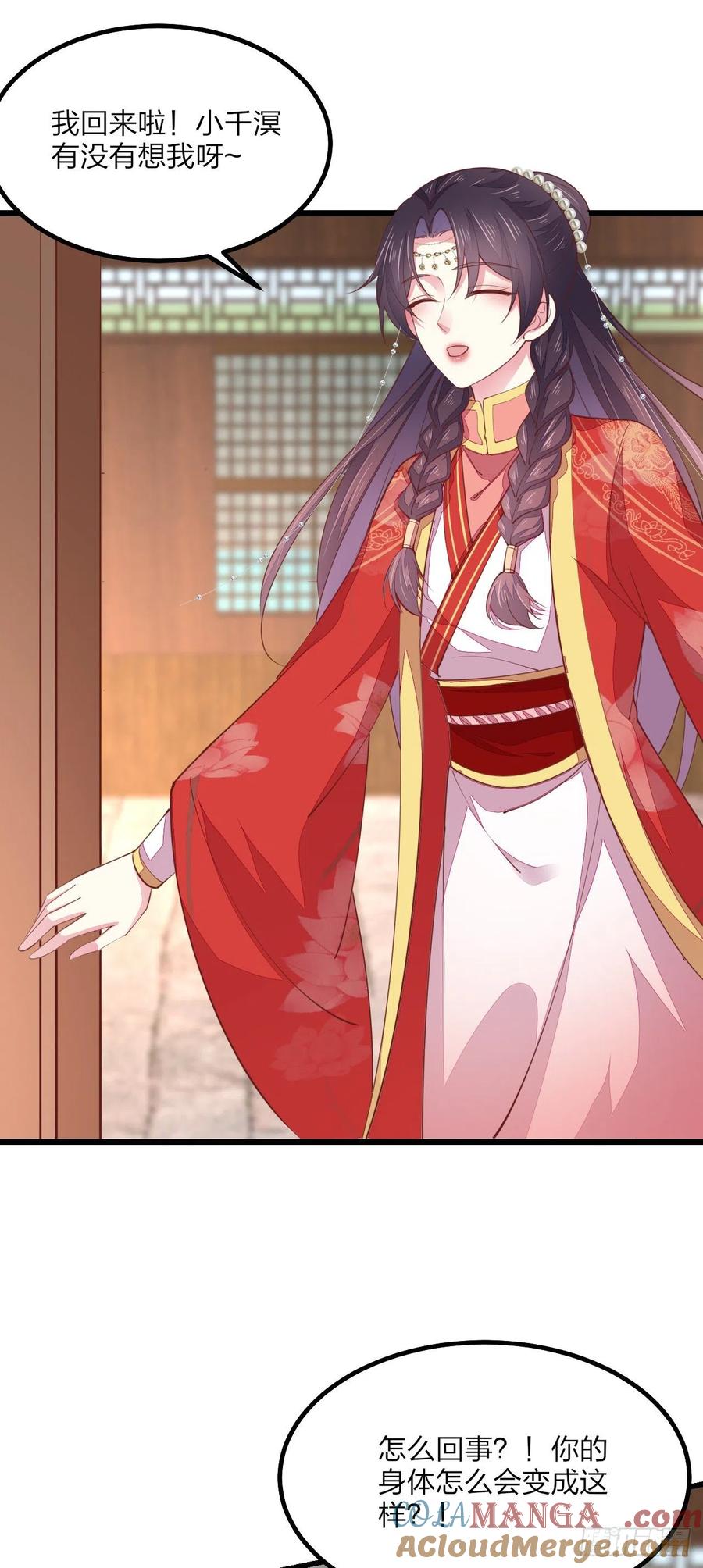 《至尊瞳术师：绝世大小姐》第一百三十话 哄我 第17页