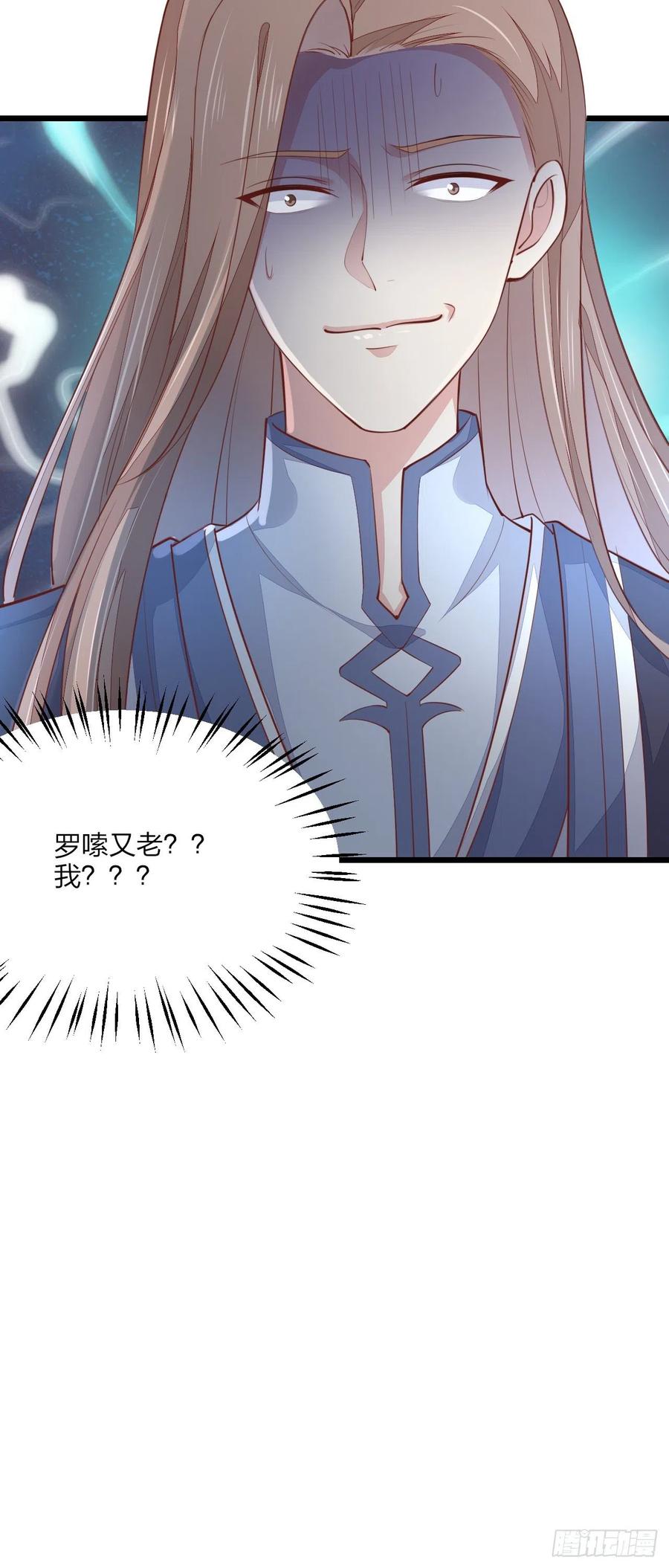 《至尊瞳术师：绝世大小姐》第一百三十话 哄我 第40页