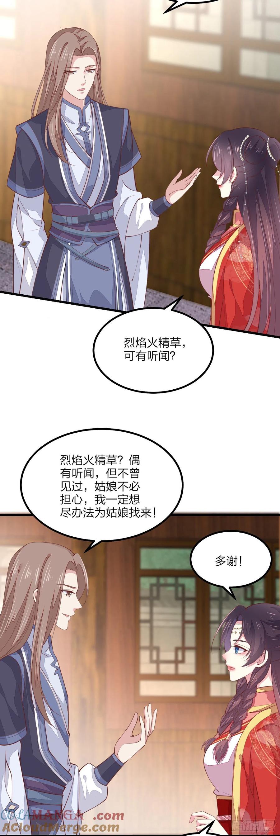 《至尊瞳术师：绝世大小姐》第一百三十话 哄我 第7页
