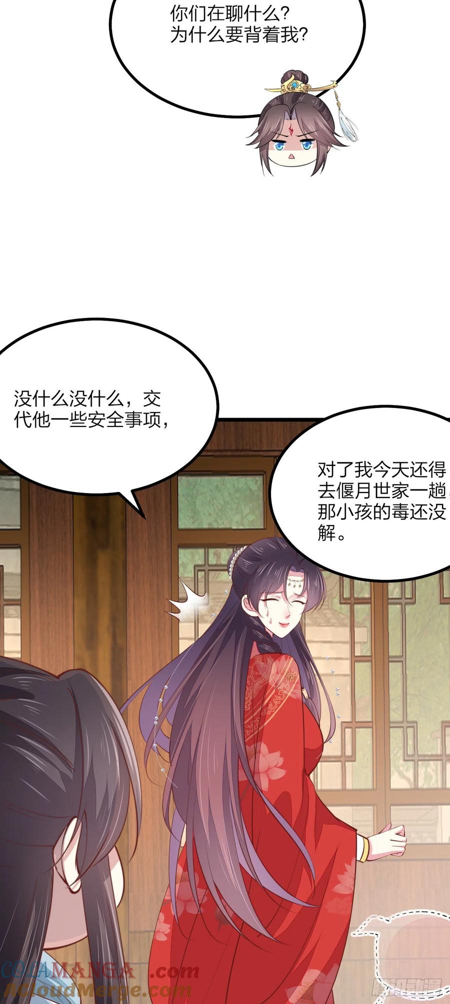 《至尊瞳术师：绝世大小姐》第一百三十话 哄我 第29页