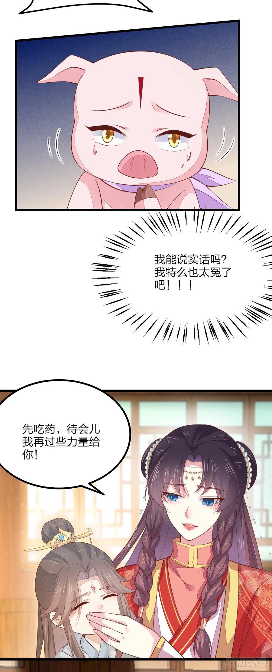 《至尊瞳术师：绝世大小姐》第一百三十话 哄我 第20页