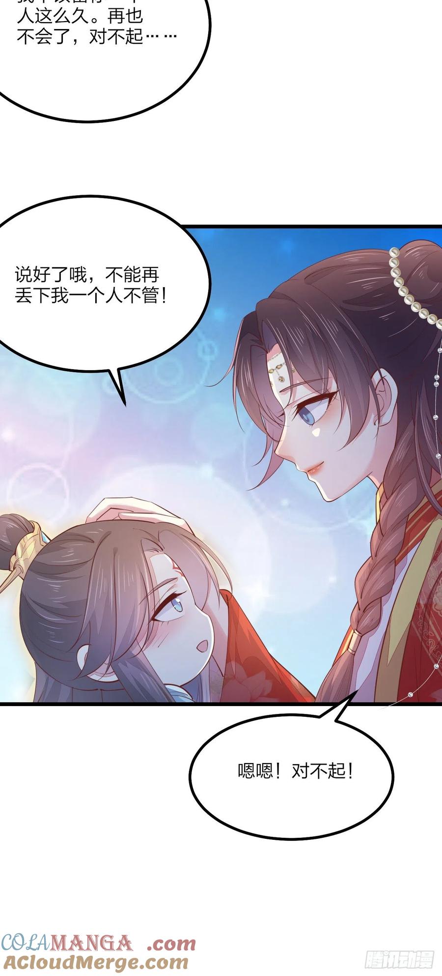 《至尊瞳术师：绝世大小姐》第一百三十话 哄我 第23页