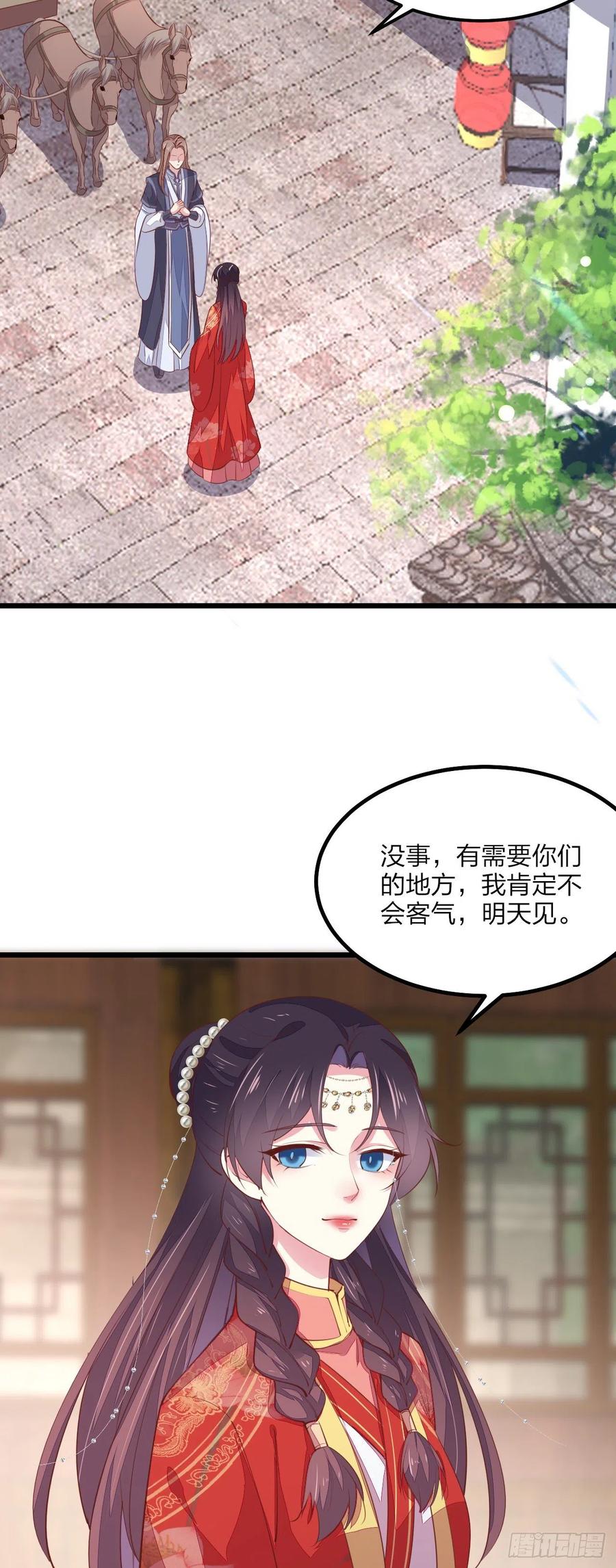 《至尊瞳术师：绝世大小姐》第一百三十话 哄我 第4页