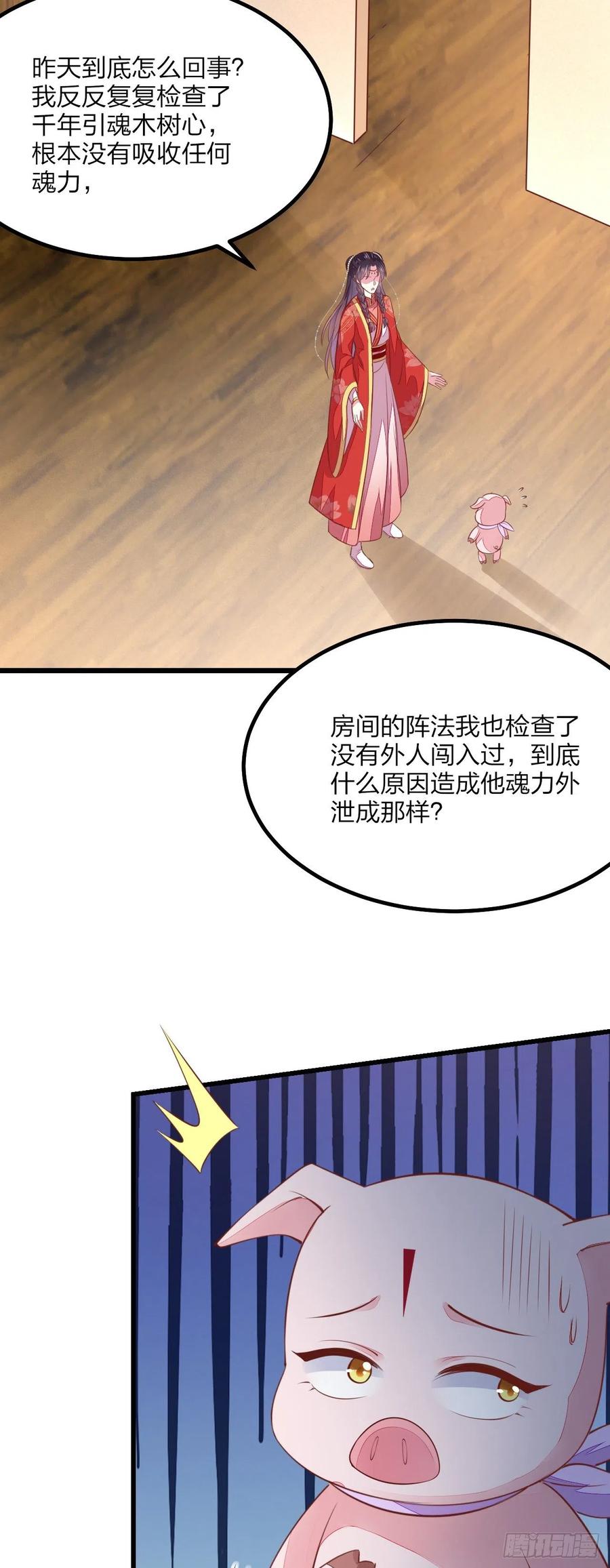 《至尊瞳术师：绝世大小姐》第一百三十话 哄我 第26页