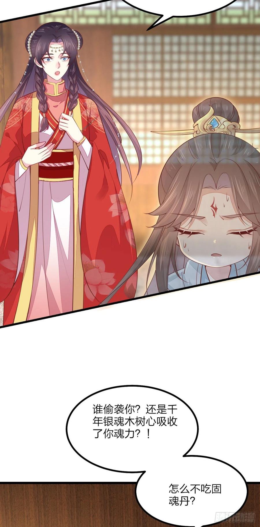 《至尊瞳术师：绝世大小姐》第一百三十话 哄我 第18页