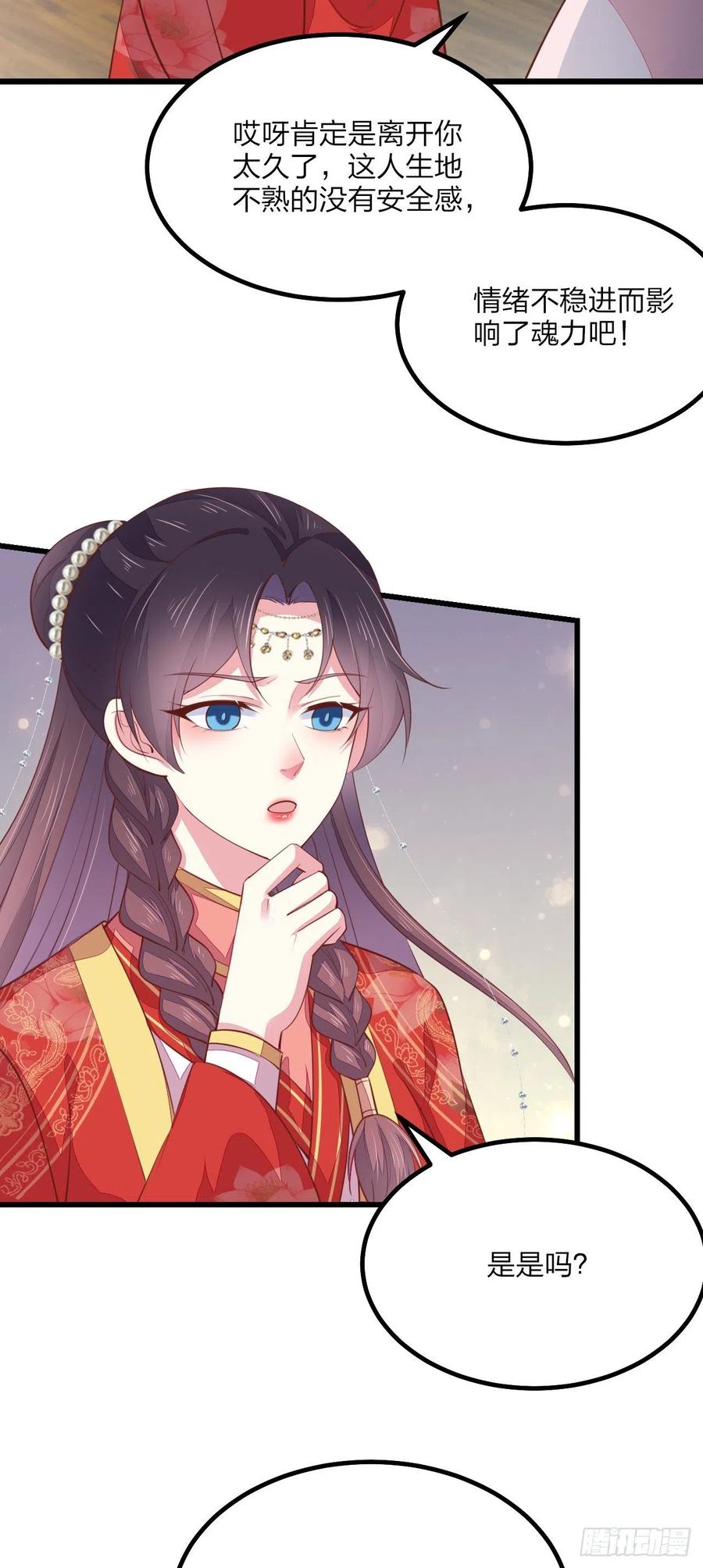 《至尊瞳术师：绝世大小姐》第一百三十话 哄我 第28页
