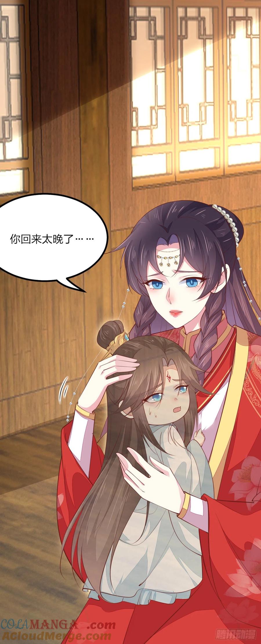 《至尊瞳术师：绝世大小姐》第一百三十话 哄我 第21页