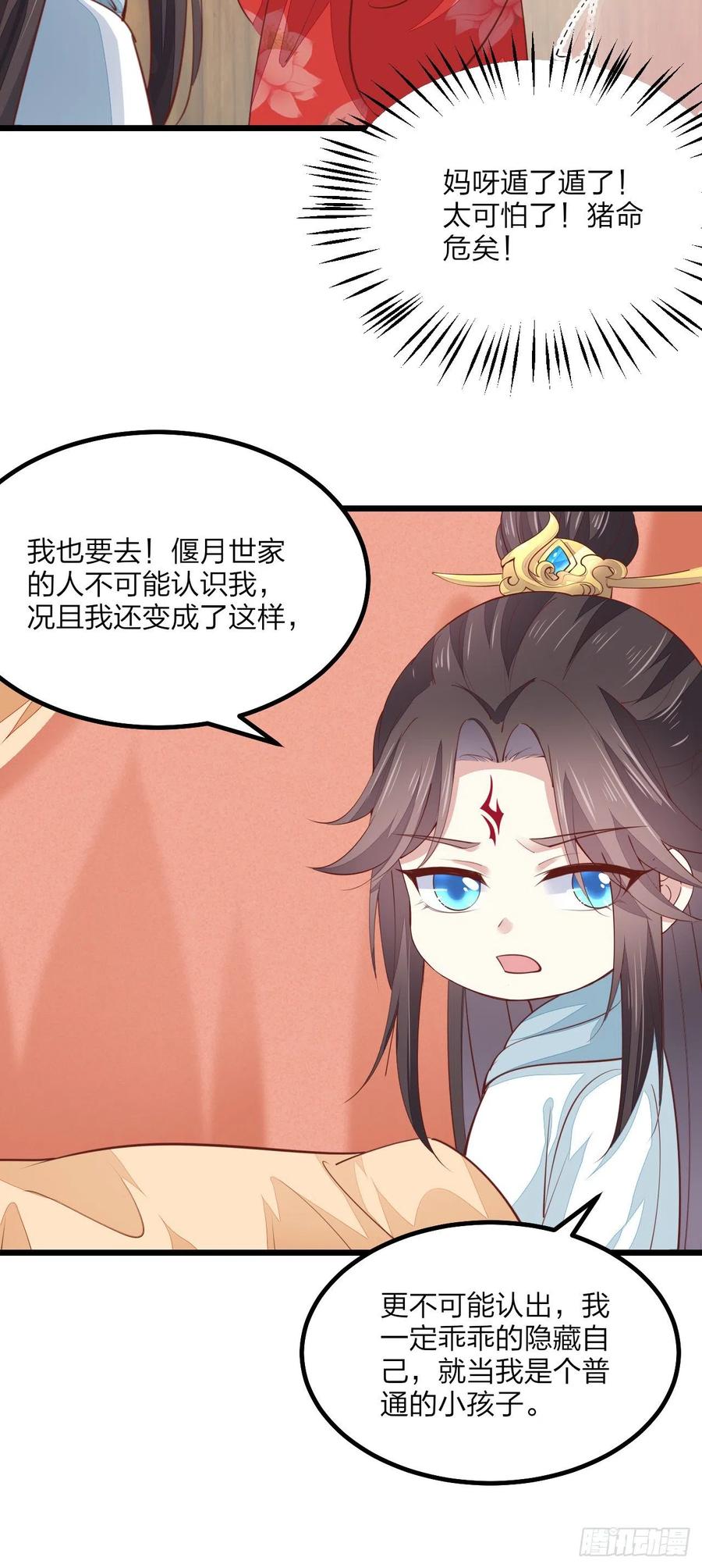 《至尊瞳术师：绝世大小姐》第一百三十话 哄我 第30页