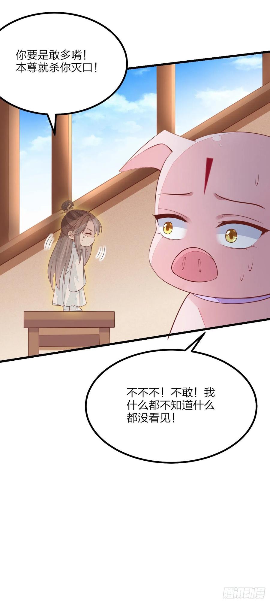 《至尊瞳术师：绝世大小姐》第一百三十话 哄我 第16页