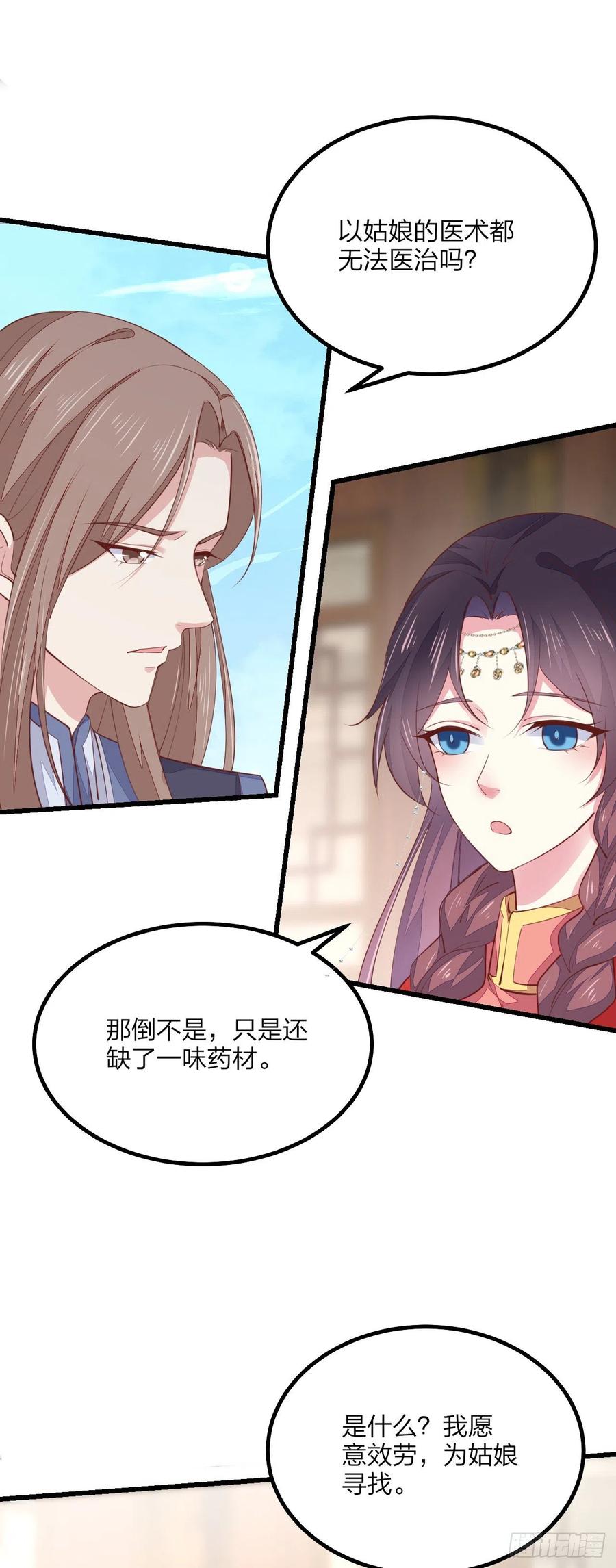 《至尊瞳术师：绝世大小姐》第一百三十话 哄我 第6页
