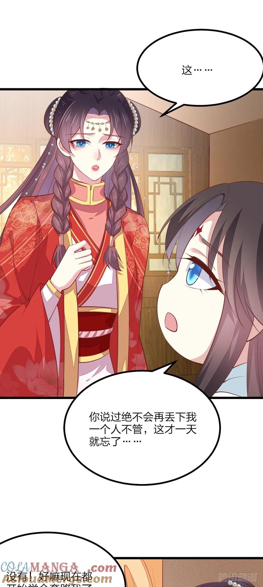 《至尊瞳术师：绝世大小姐》第一百三十话 哄我 第31页