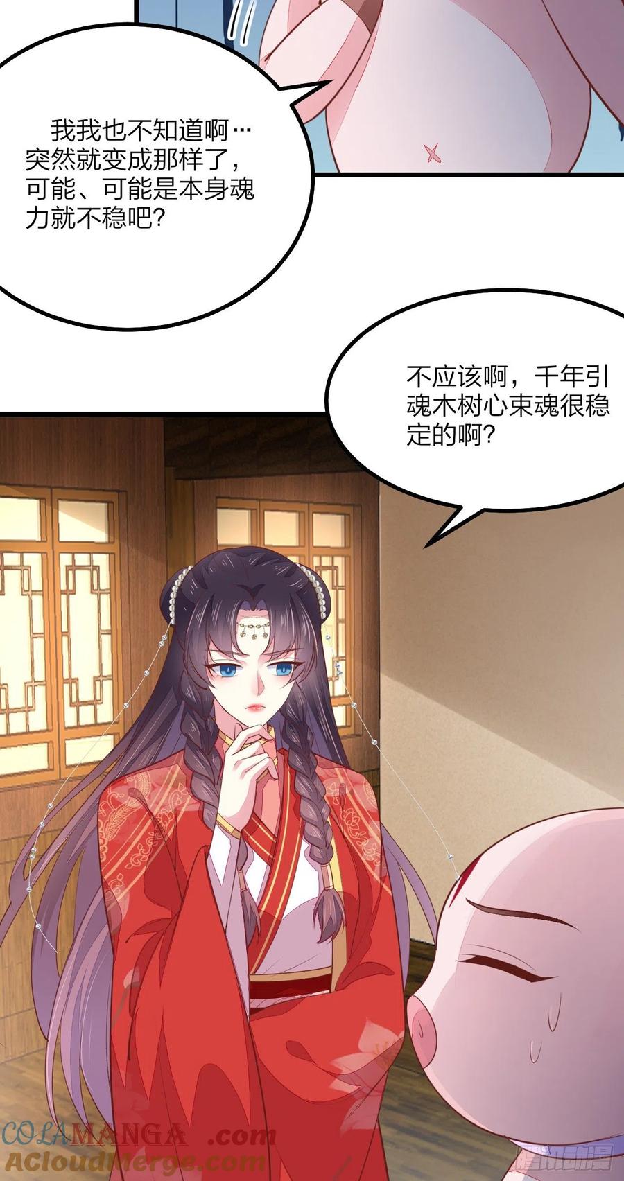 《至尊瞳术师：绝世大小姐》第一百三十话 哄我 第27页