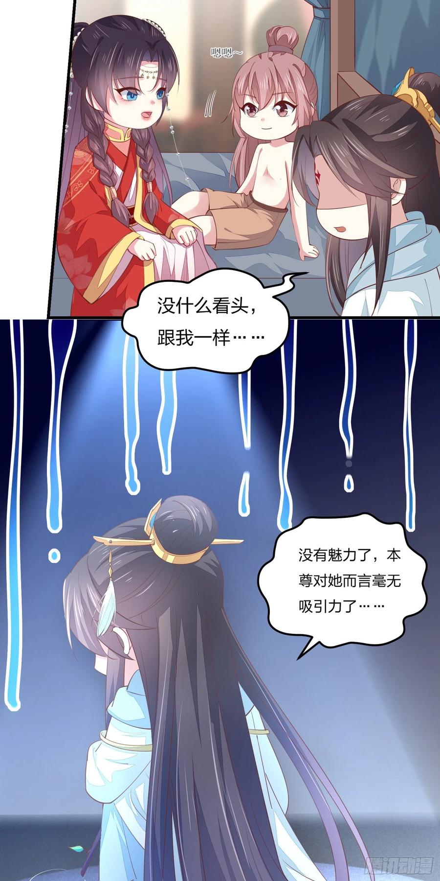 《至尊瞳术师：绝世大小姐》第一百三十一话 情敌见面？ 第30页