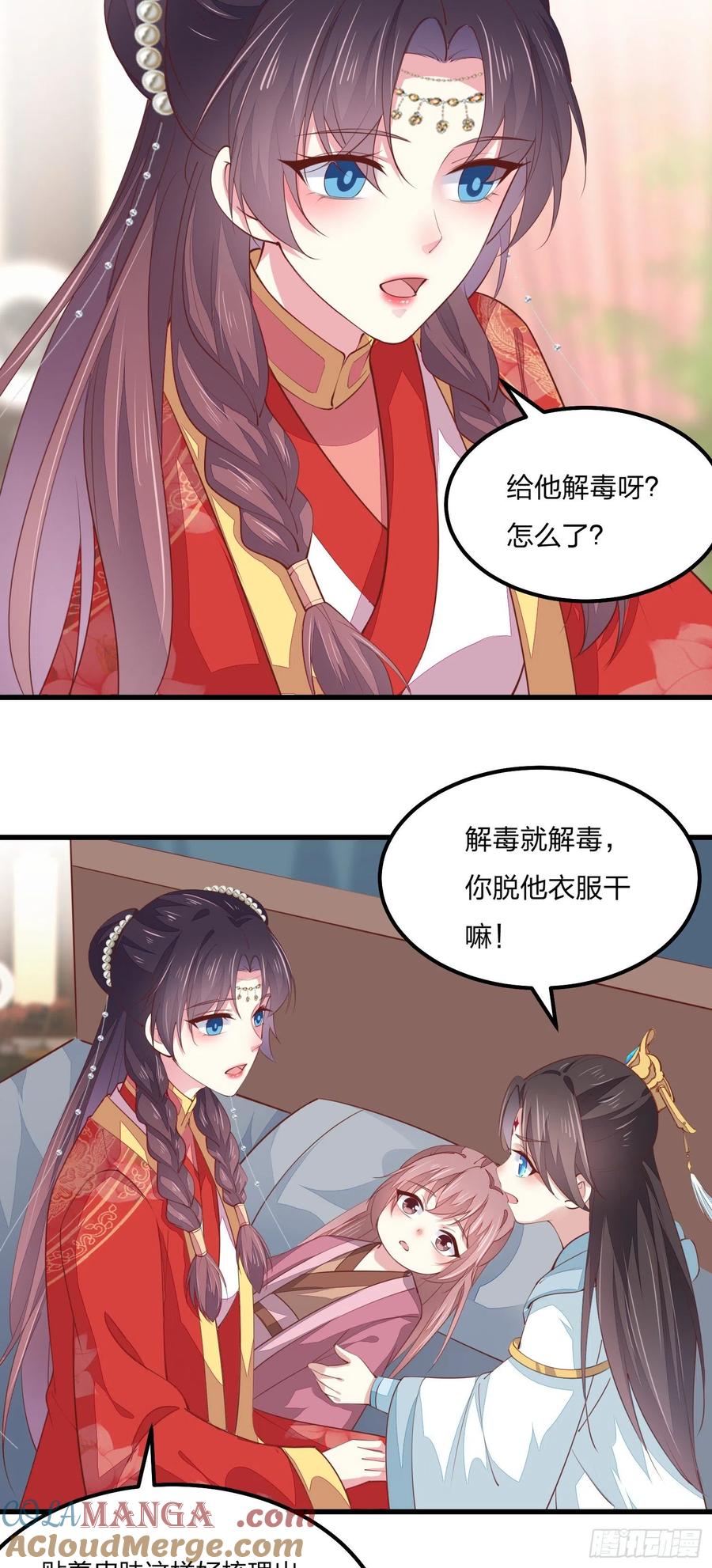 《至尊瞳术师：绝世大小姐》第一百三十一话 情敌见面？ 第25页