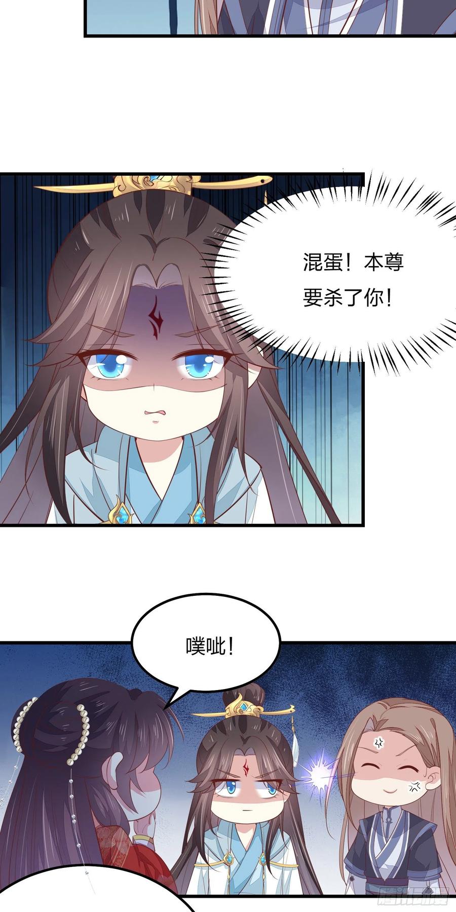 《至尊瞳术师：绝世大小姐》第一百三十一话 情敌见面？ 第8页