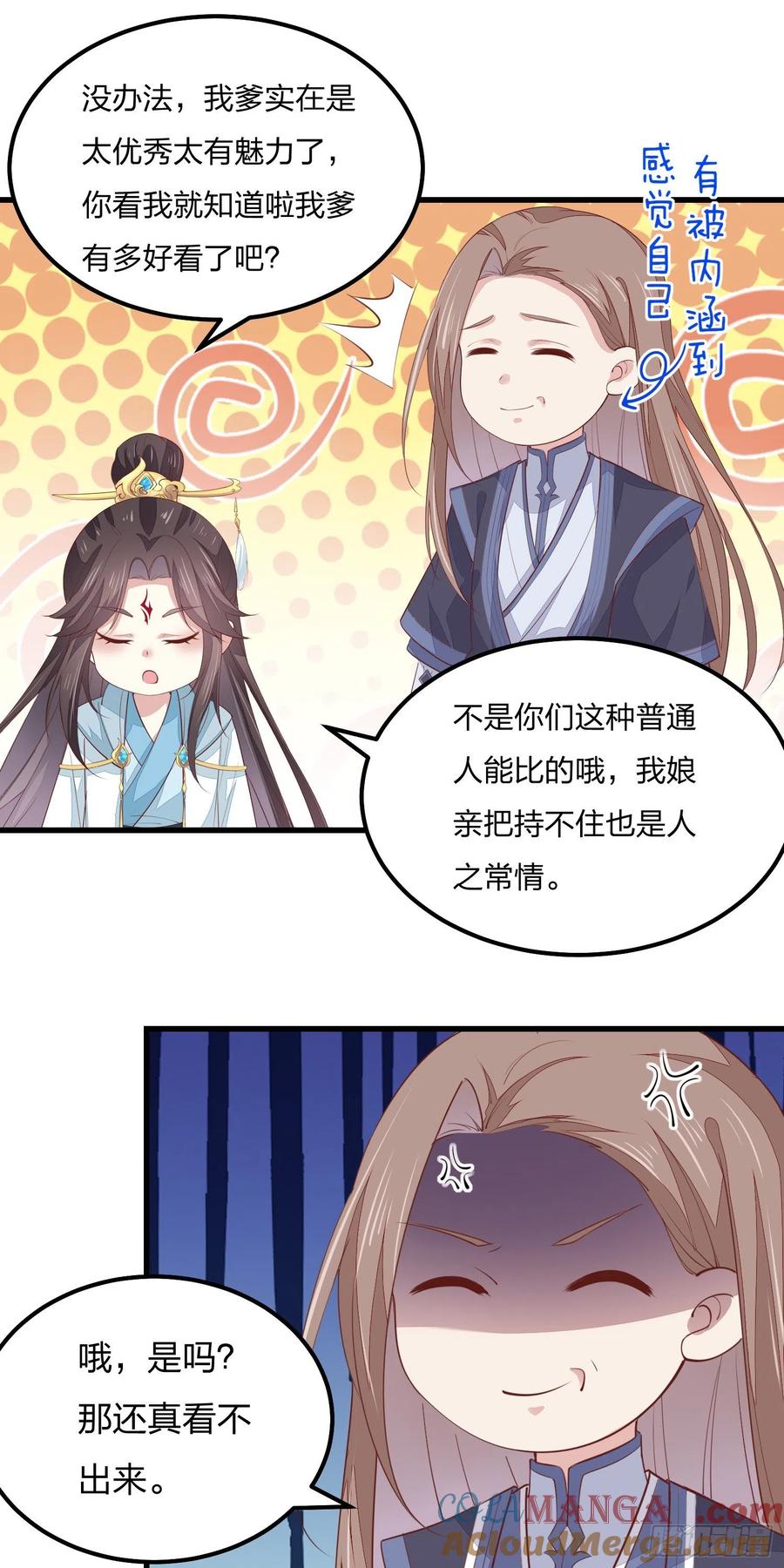《至尊瞳术师：绝世大小姐》第一百三十一话 情敌见面？ 第7页