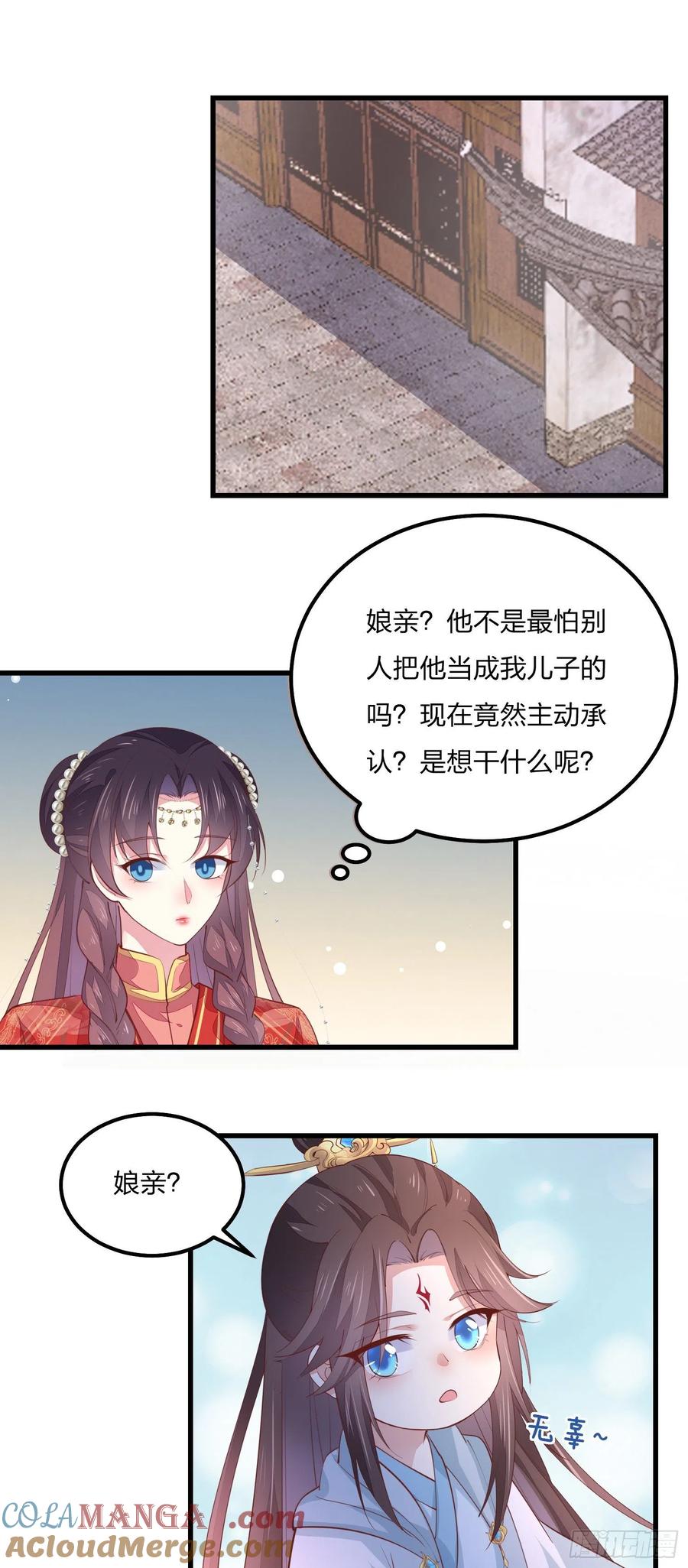 《至尊瞳术师：绝世大小姐》第一百三十一话 情敌见面？ 第3页