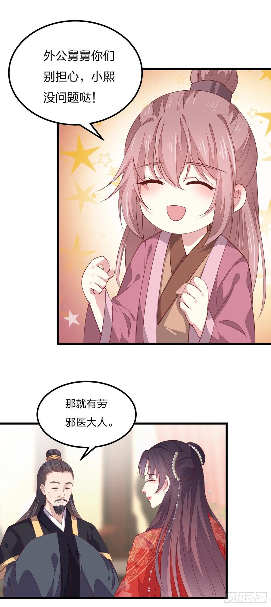 《至尊瞳术师：绝世大小姐》第一百三十一话 情敌见面？ 第20页