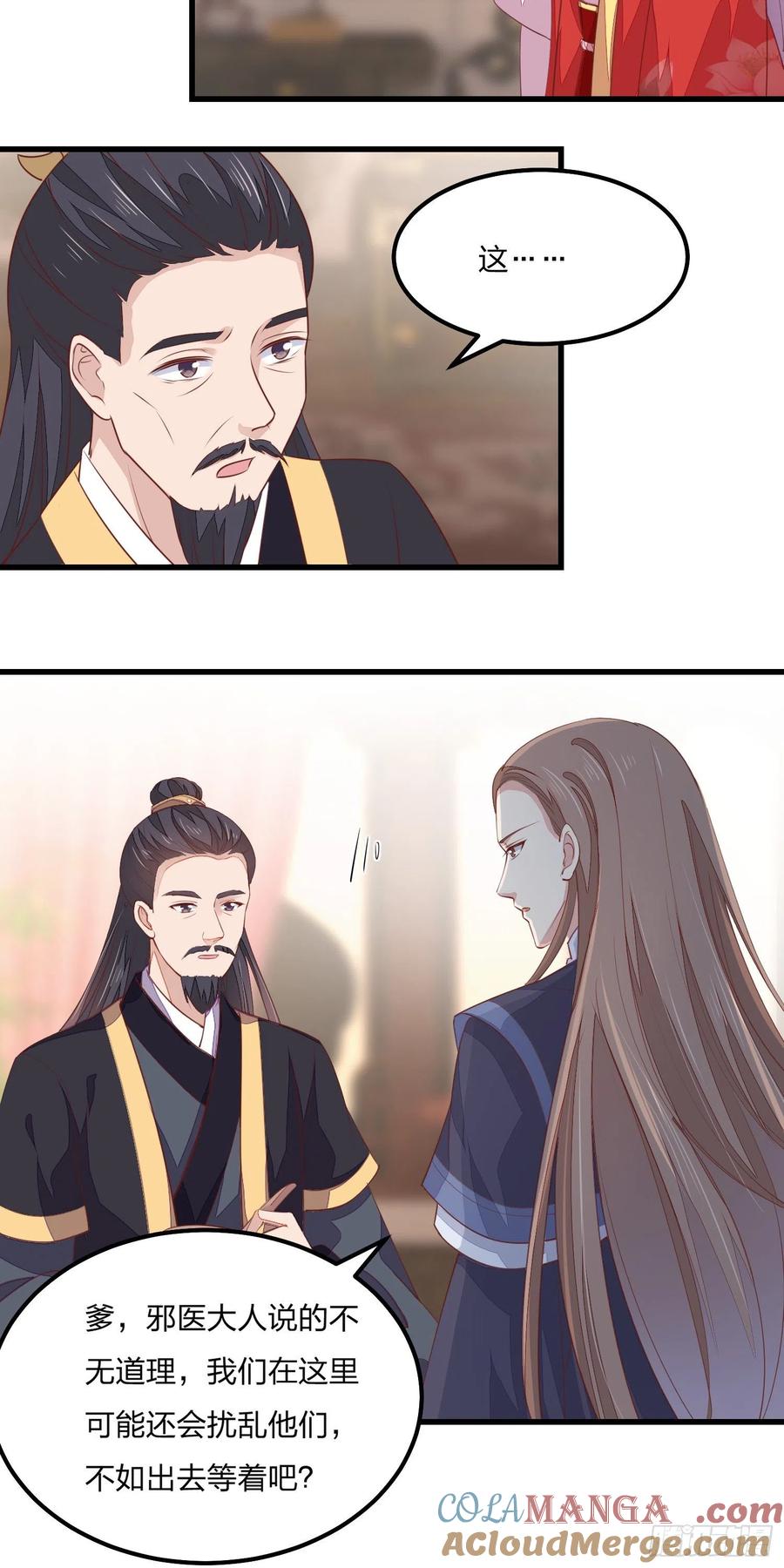 《至尊瞳术师：绝世大小姐》第一百三十一话 情敌见面？ 第19页