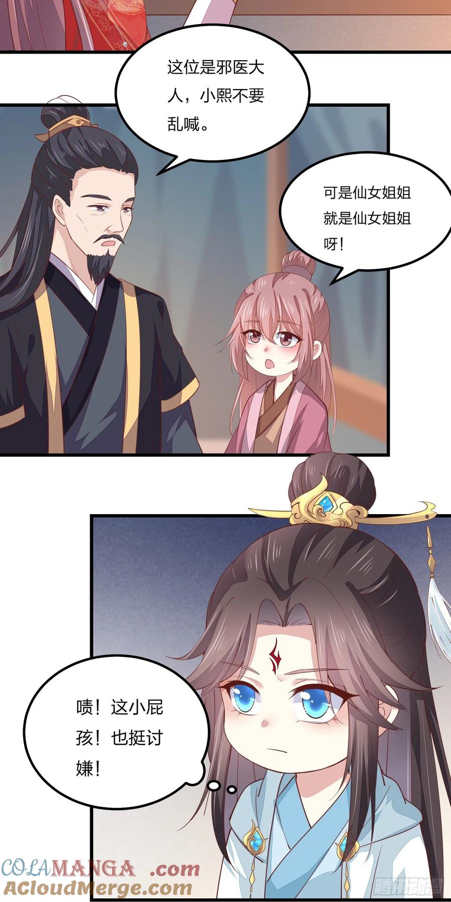 《至尊瞳术师：绝世大小姐》第一百三十一话 情敌见面？ 第17页