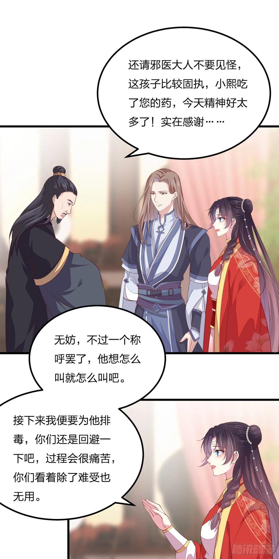 《至尊瞳术师：绝世大小姐》第一百三十一话 情敌见面？ 第18页