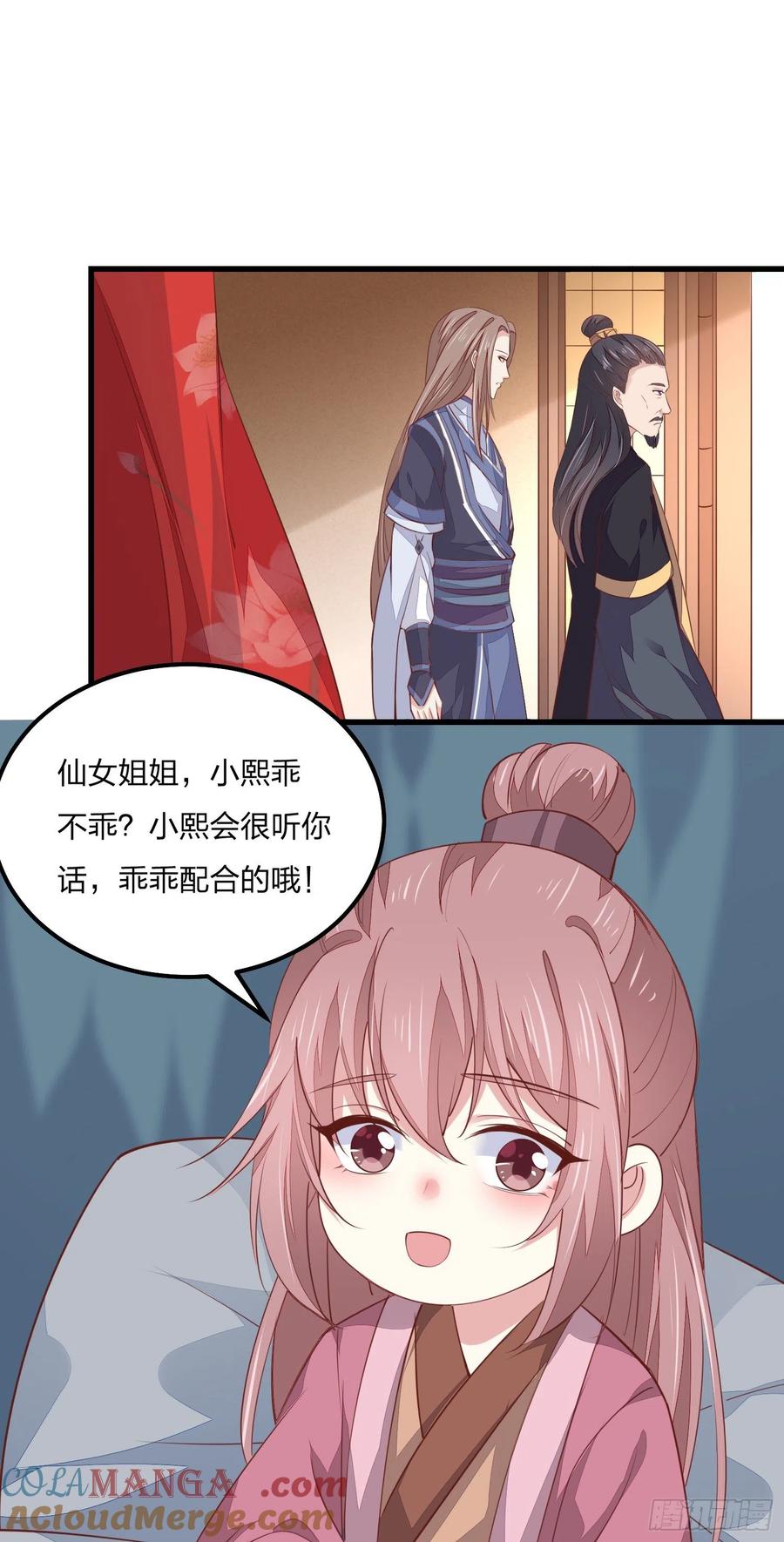 《至尊瞳术师：绝世大小姐》第一百三十一话 情敌见面？ 第21页