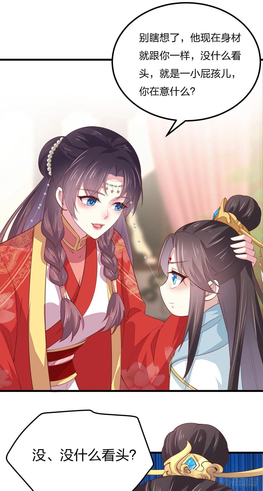 《至尊瞳术师：绝世大小姐》第一百三十一话 情敌见面？ 第28页