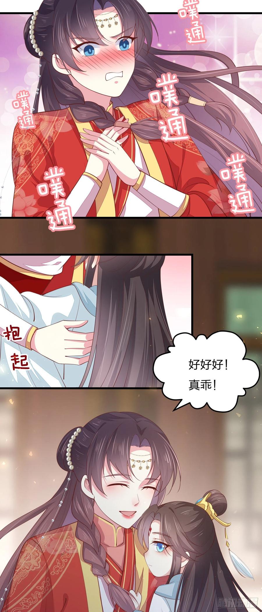 《至尊瞳术师：绝世大小姐》第一百三十一话 情敌见面？ 第12页
