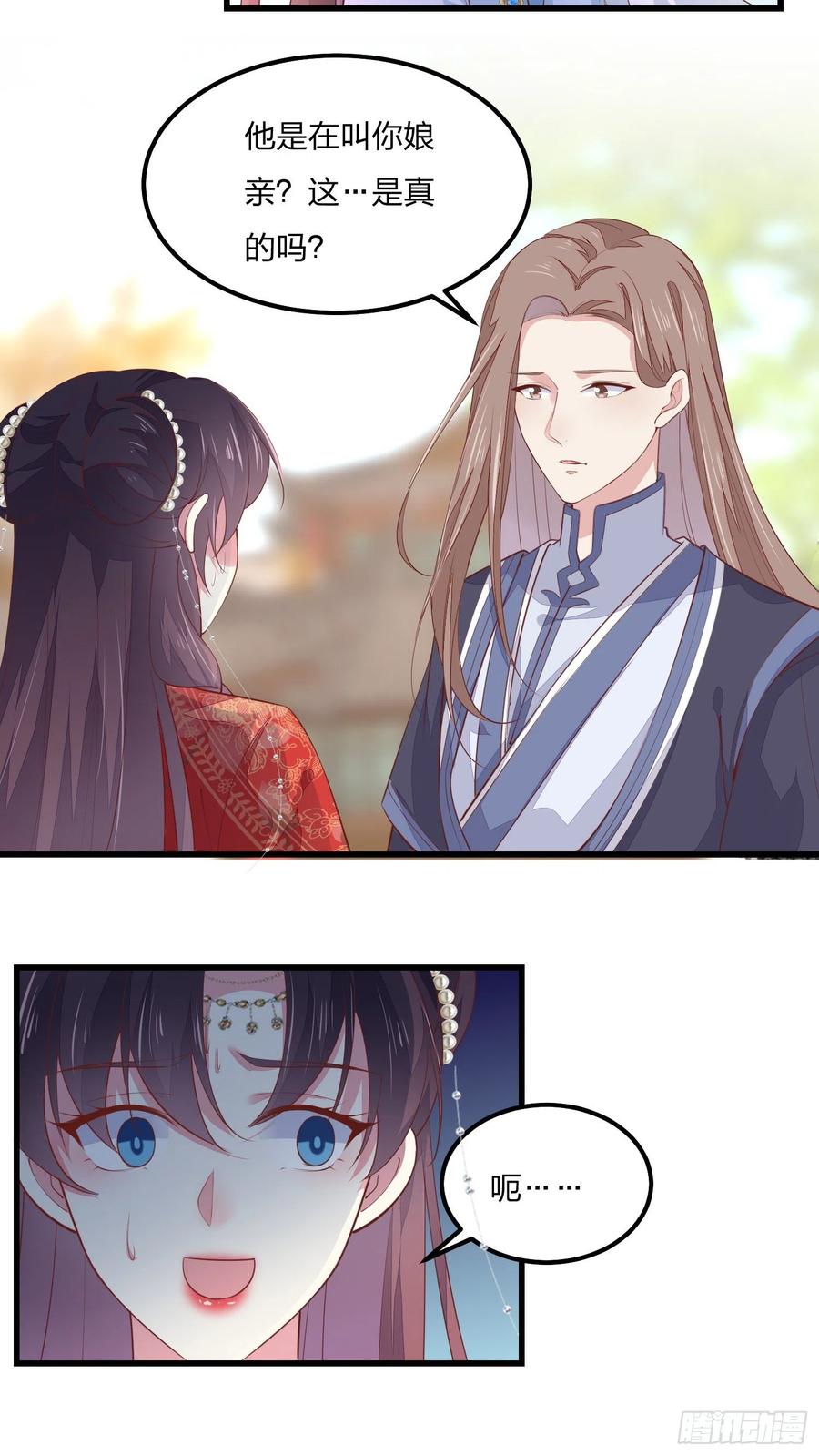 《至尊瞳术师：绝世大小姐》第一百三十一话 情敌见面？ 第4页